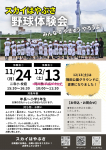 12/13(土)体験会場所 変更のご案内