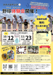 ☆野球体験会のお知らせ☆