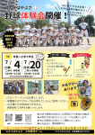 ☆野球体験会のお知らせ☆