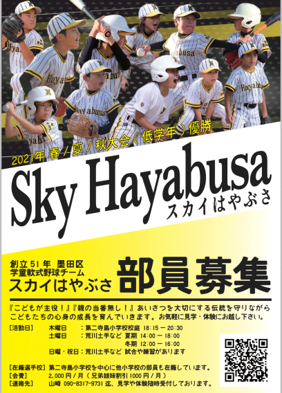 新入部員大募集！