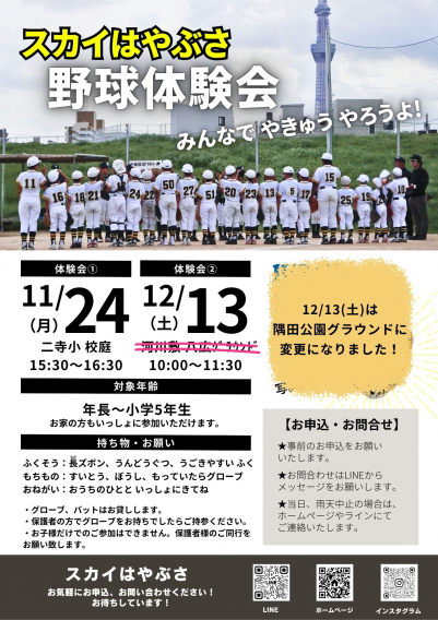 12/13(土)体験会場所 変更のご案内