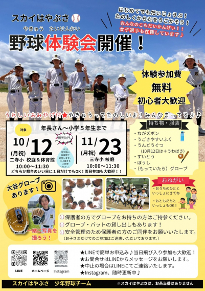 ☆野球体験会のお知らせ☆