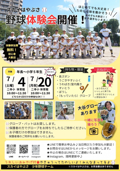 ☆野球体験会のお知らせ☆